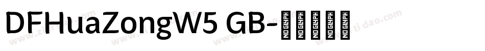 DFHuaZongW5 GB字体转换